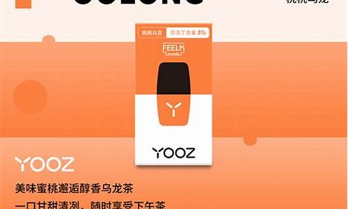 yooz柚子烟弹口味冰冰百香果(yooz电子烟弹百香果)